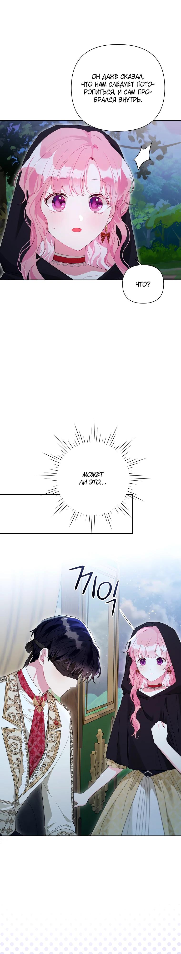 Манга Мои дни сочтены, но мрачный герцог сделал меня своей невесткой - Глава 13 Страница 25