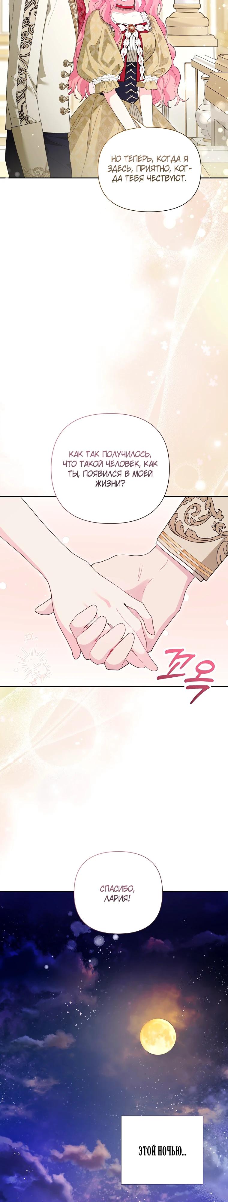Манга Мои дни сочтены, но мрачный герцог сделал меня своей невесткой - Глава 13 Страница 23