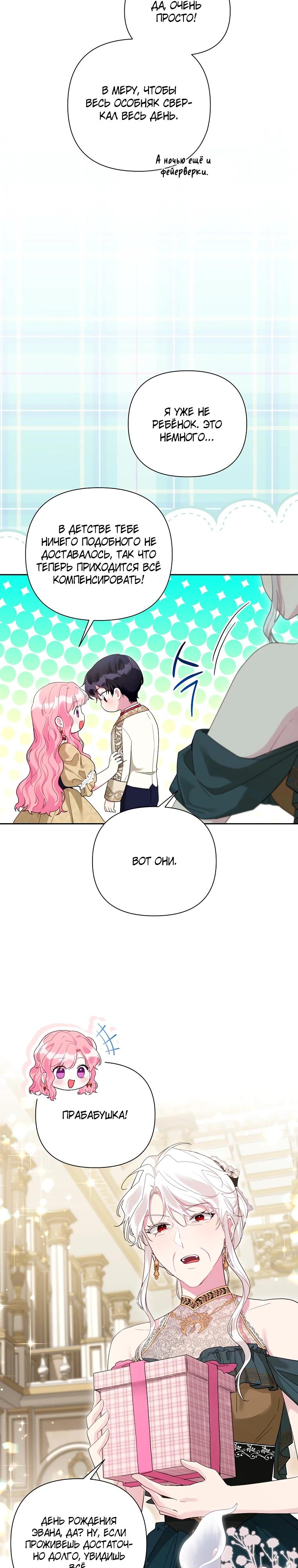 Манга Мои дни сочтены, но мрачный герцог сделал меня своей невесткой - Глава 13 Страница 8