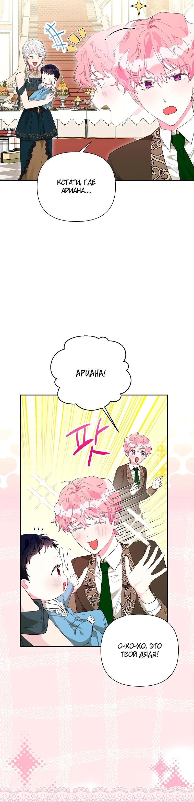 Манга Мои дни сочтены, но мрачный герцог сделал меня своей невесткой - Глава 13 Страница 15