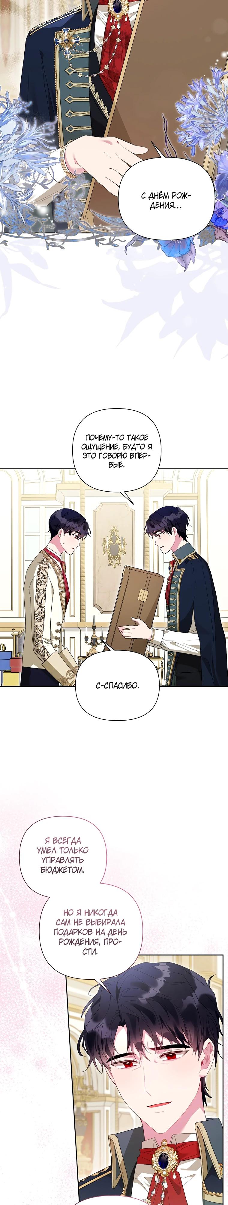 Манга Мои дни сочтены, но мрачный герцог сделал меня своей невесткой - Глава 13 Страница 17