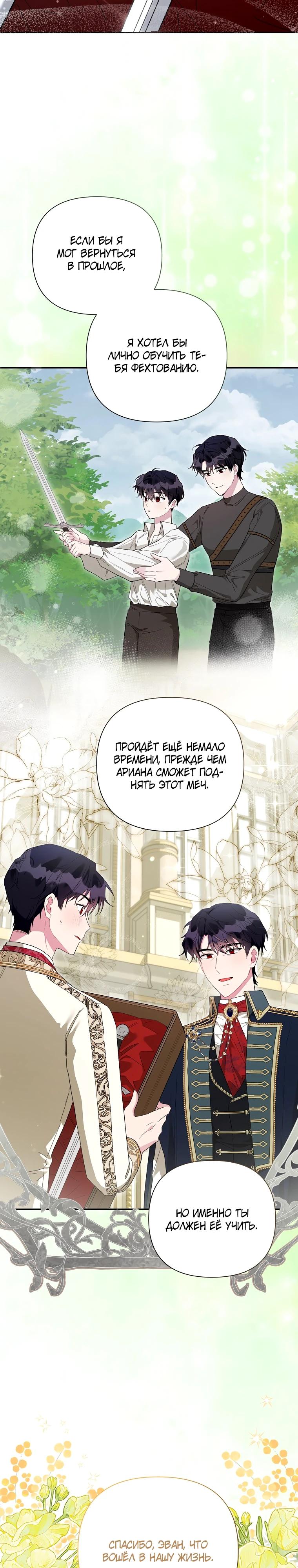 Манга Мои дни сочтены, но мрачный герцог сделал меня своей невесткой - Глава 13 Страница 19
