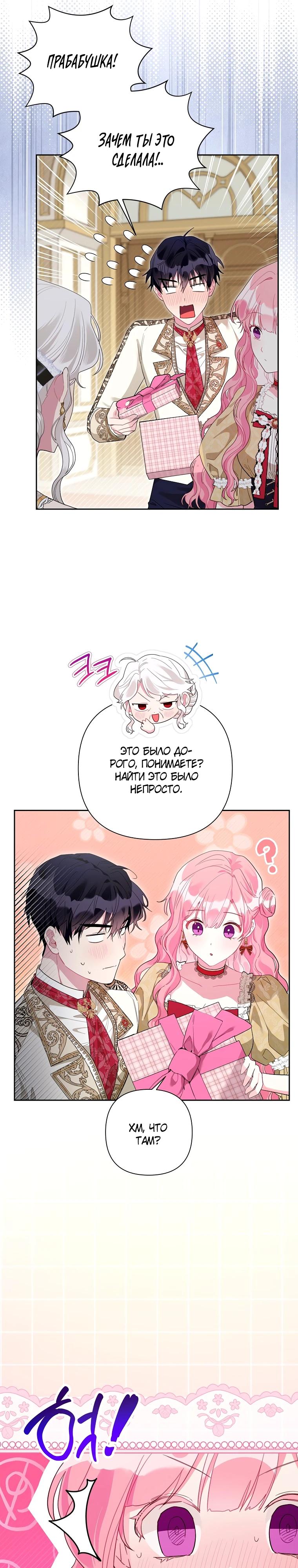 Манга Мои дни сочтены, но мрачный герцог сделал меня своей невесткой - Глава 13 Страница 11