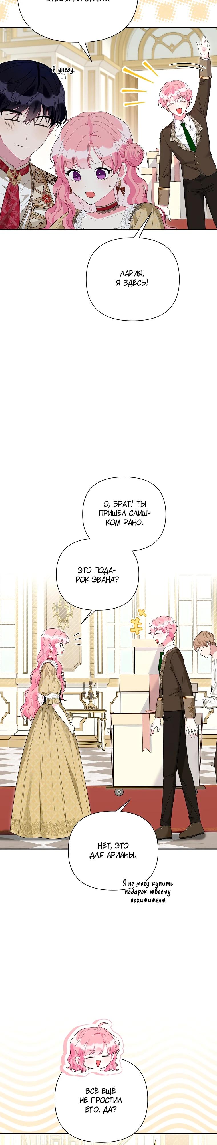 Манга Мои дни сочтены, но мрачный герцог сделал меня своей невесткой - Глава 13 Страница 14