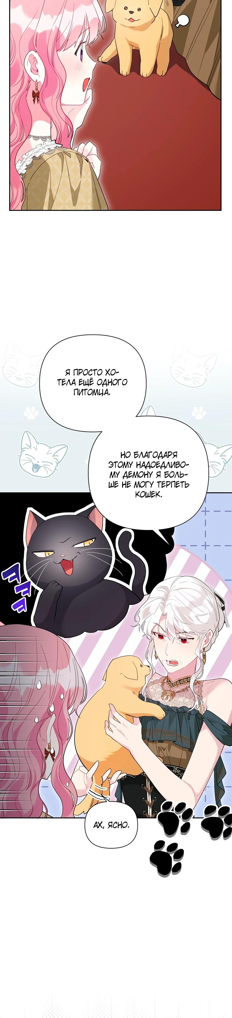 Манга Мои дни сочтены, но мрачный герцог сделал меня своей невесткой - Глава 13 Страница 10