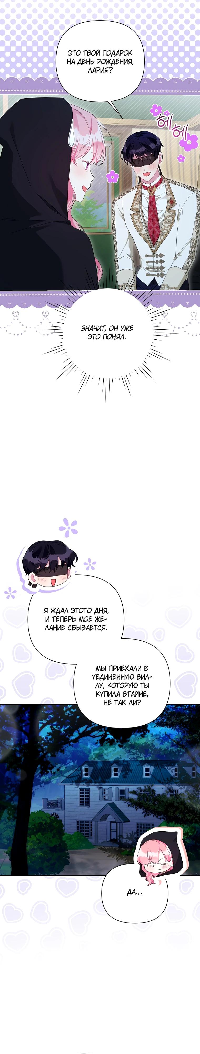 Манга Мои дни сочтены, но мрачный герцог сделал меня своей невесткой - Глава 13 Страница 26