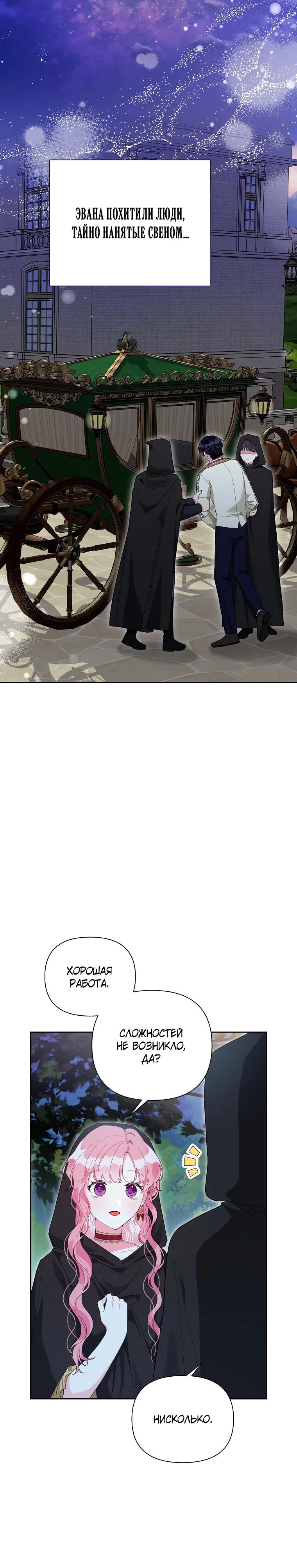 Манга Мои дни сочтены, но мрачный герцог сделал меня своей невесткой - Глава 13 Страница 24