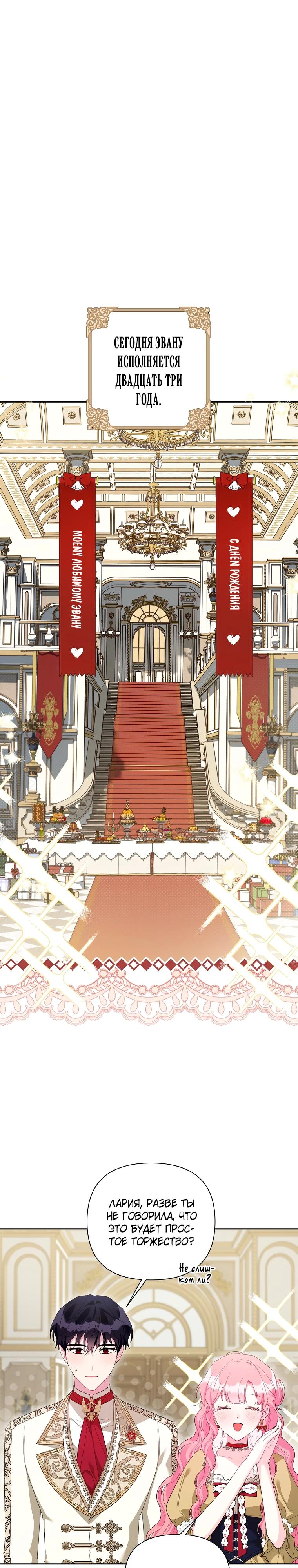 Манга Мои дни сочтены, но мрачный герцог сделал меня своей невесткой - Глава 13 Страница 7