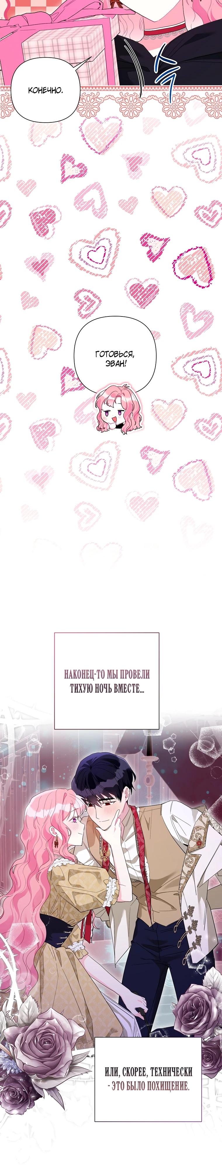 Манга Мои дни сочтены, но мрачный герцог сделал меня своей невесткой - Глава 13 Страница 29