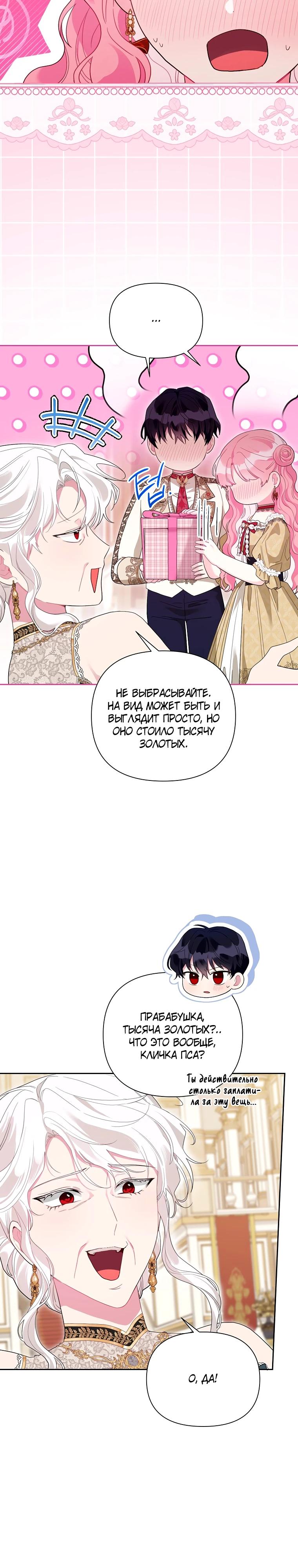 Манга Мои дни сочтены, но мрачный герцог сделал меня своей невесткой - Глава 13 Страница 12