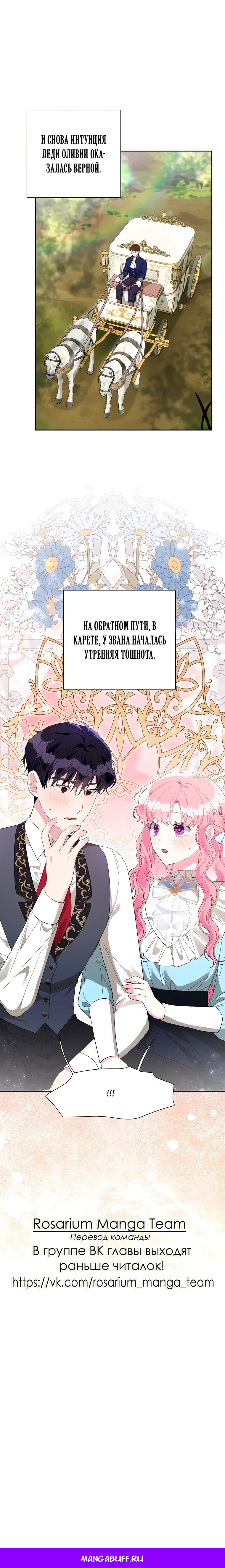Манга Мои дни сочтены, но мрачный герцог сделал меня своей невесткой - Глава 13 Страница 30
