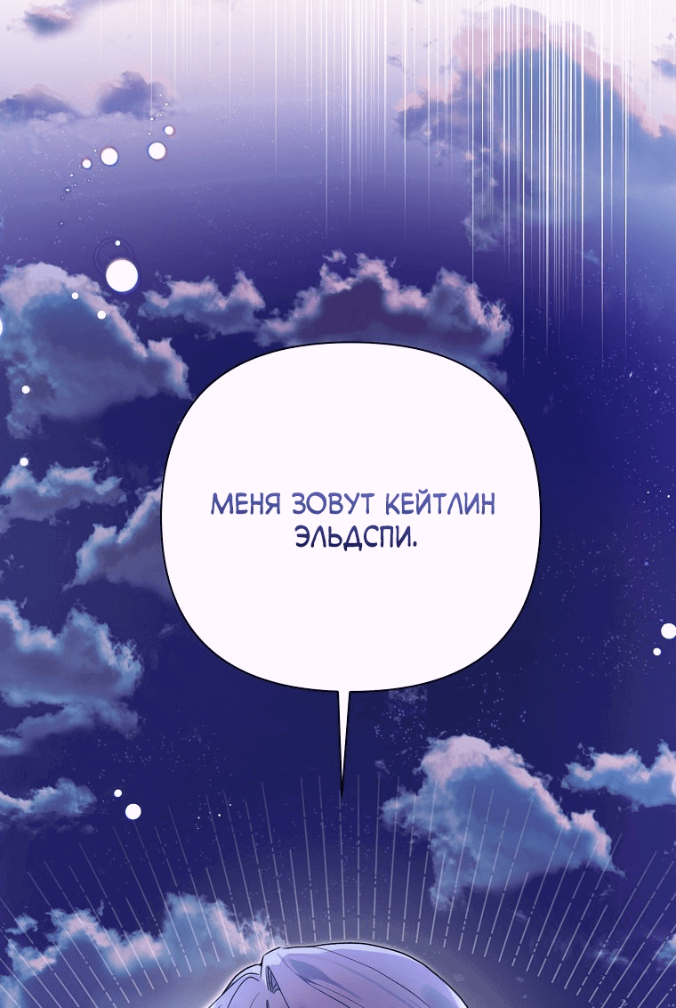 Манга Мои дни сочтены, но мрачный герцог сделал меня своей невесткой - Глава 47 Страница 60