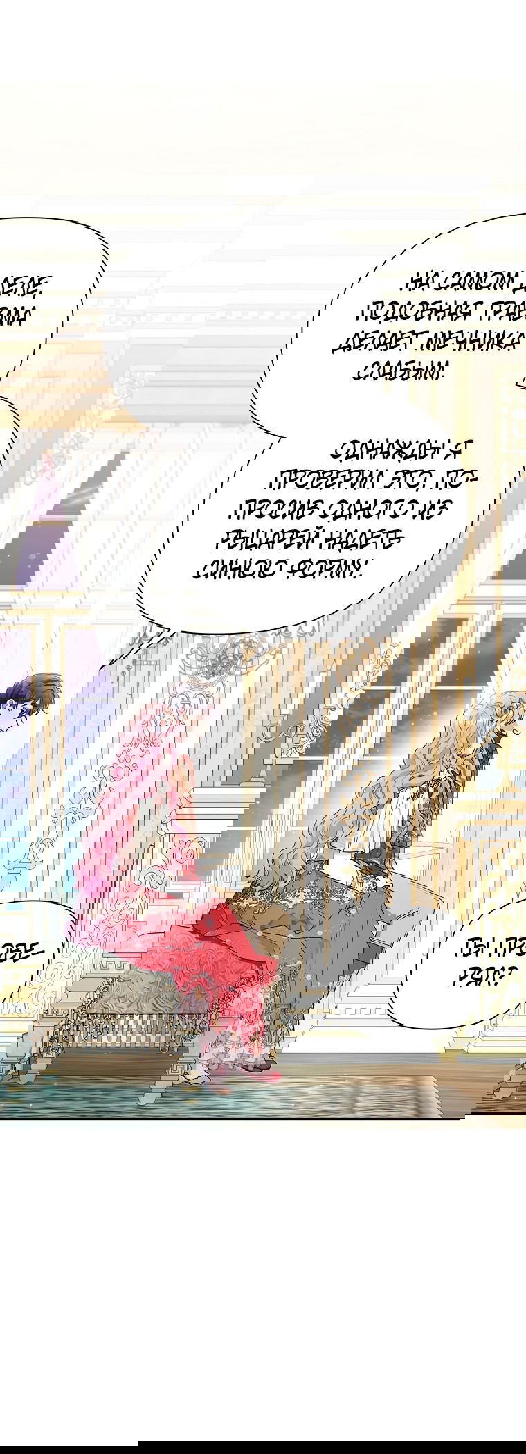 Манга Мои дни сочтены, но мрачный герцог сделал меня своей невесткой - Глава 53 Страница 40