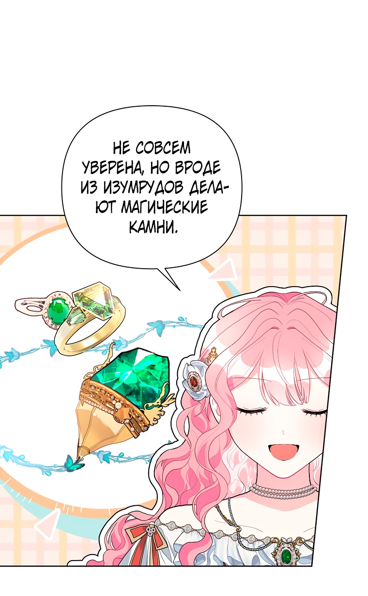 Манга Мои дни сочтены, но мрачный герцог сделал меня своей невесткой - Глава 52 Страница 38