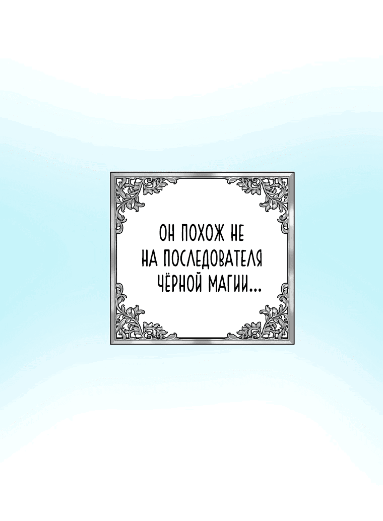 Манга Мои дни сочтены, но мрачный герцог сделал меня своей невесткой - Глава 50 Страница 14