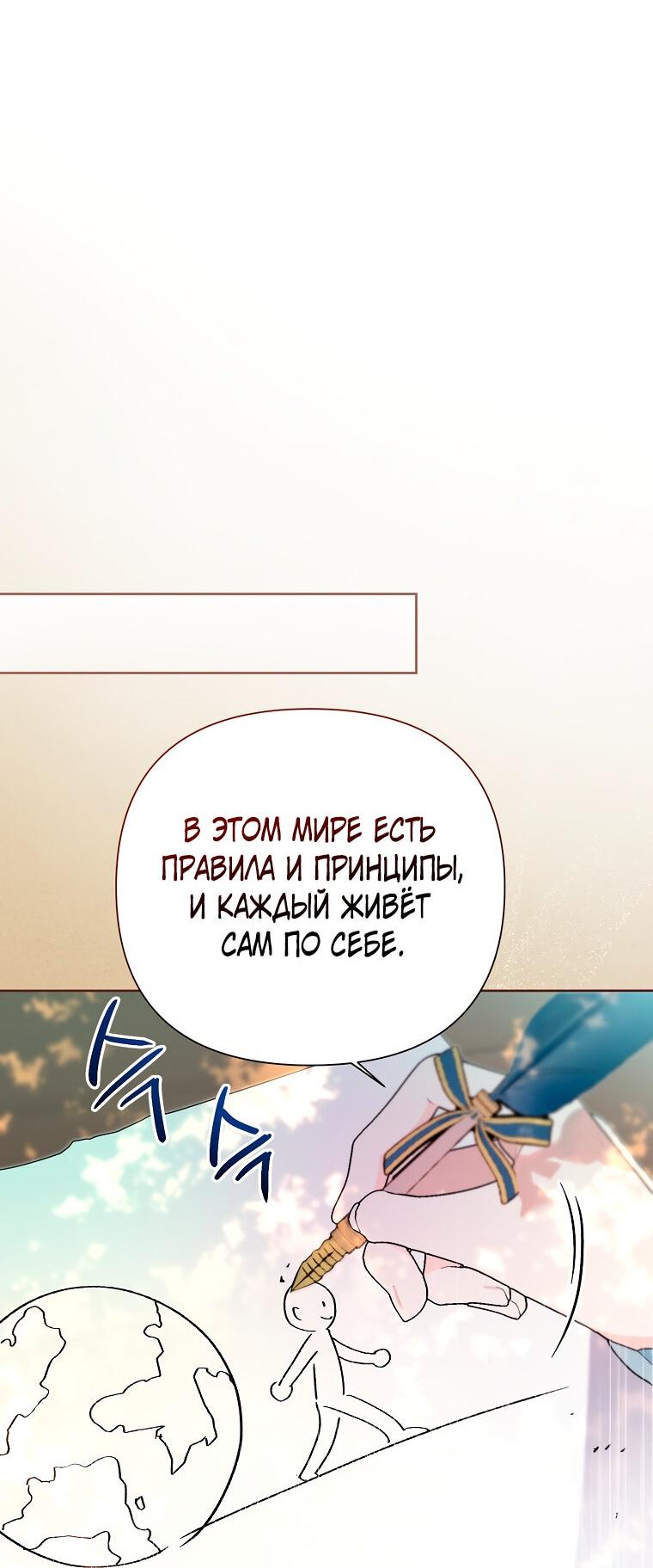 Манга Мои дни сочтены, но мрачный герцог сделал меня своей невесткой - Глава 55 Страница 31