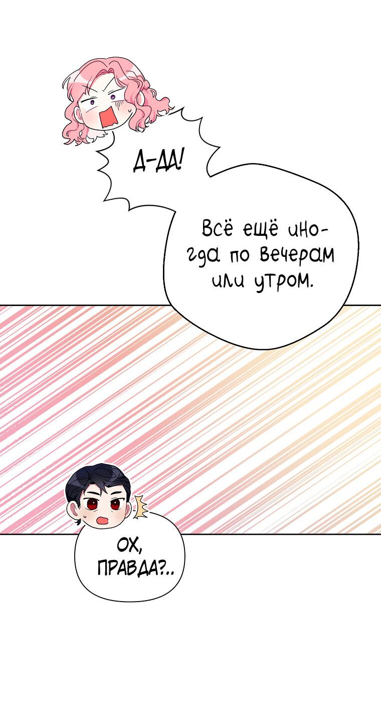 Манга Мои дни сочтены, но мрачный герцог сделал меня своей невесткой - Глава 71 Страница 43