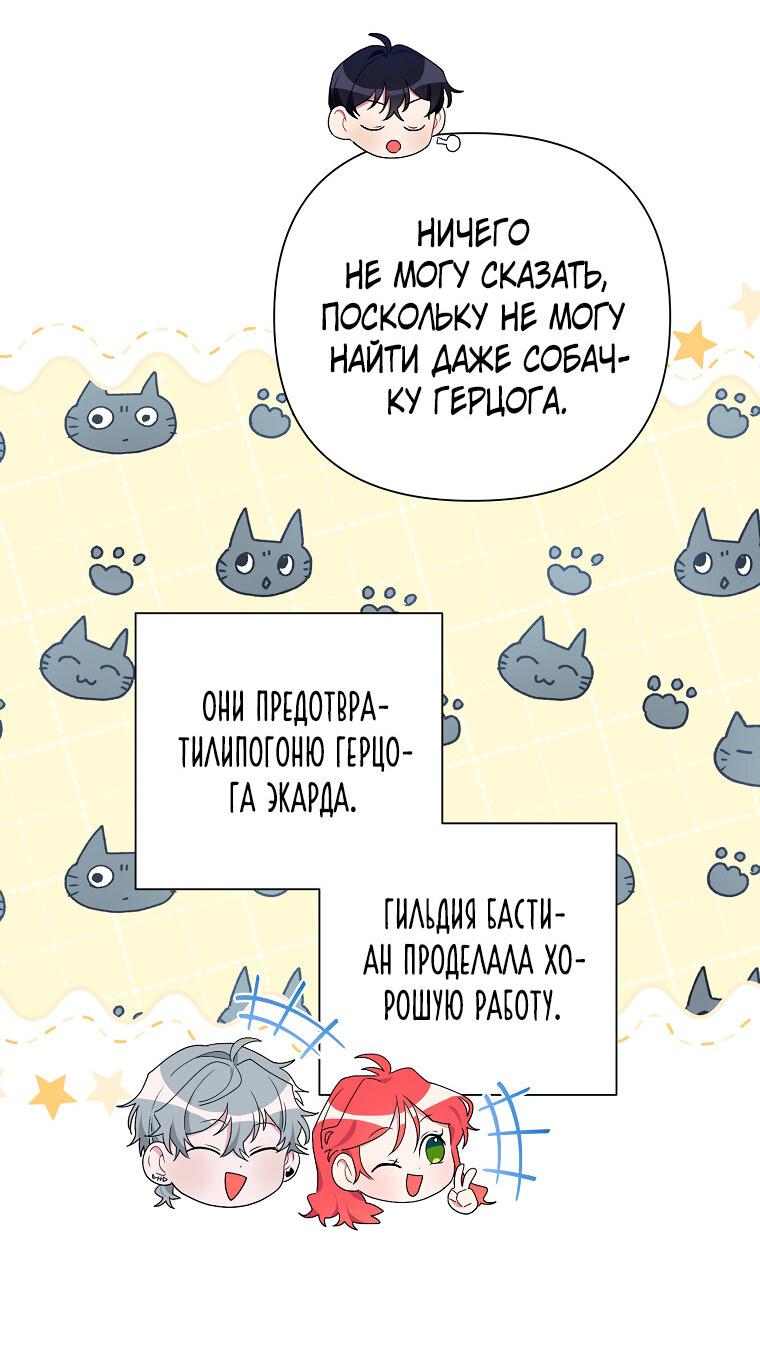 Манга Мои дни сочтены, но мрачный герцог сделал меня своей невесткой - Глава 68 Страница 31