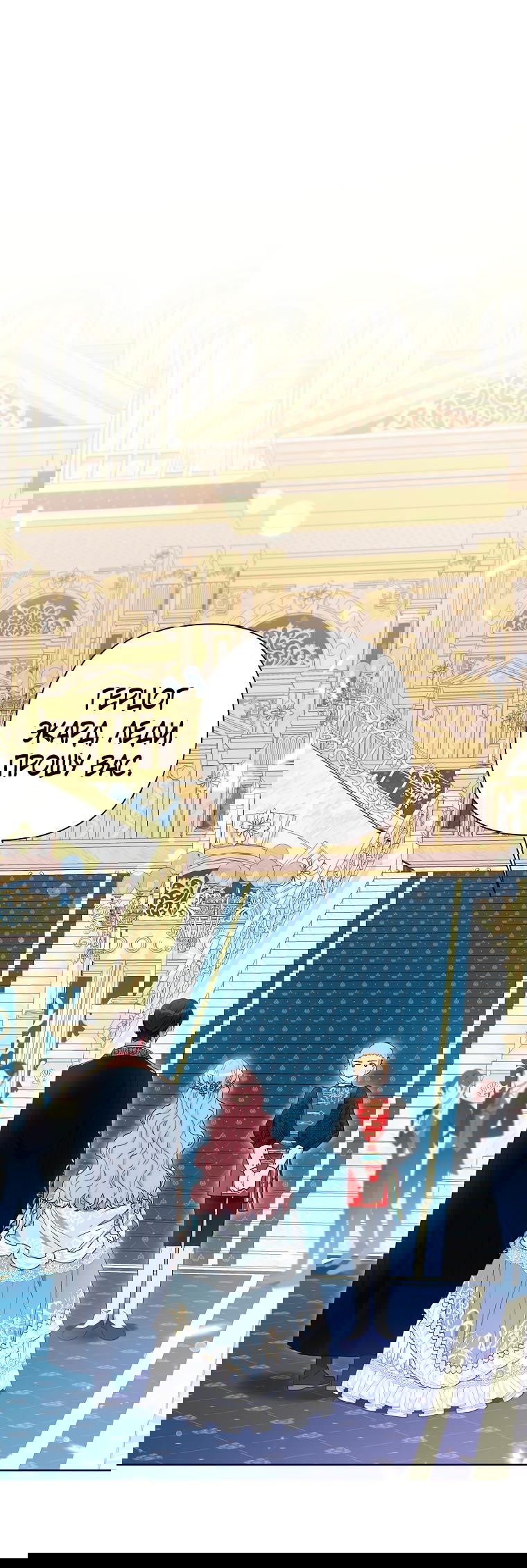 Манга Мои дни сочтены, но мрачный герцог сделал меня своей невесткой - Глава 72 Страница 1