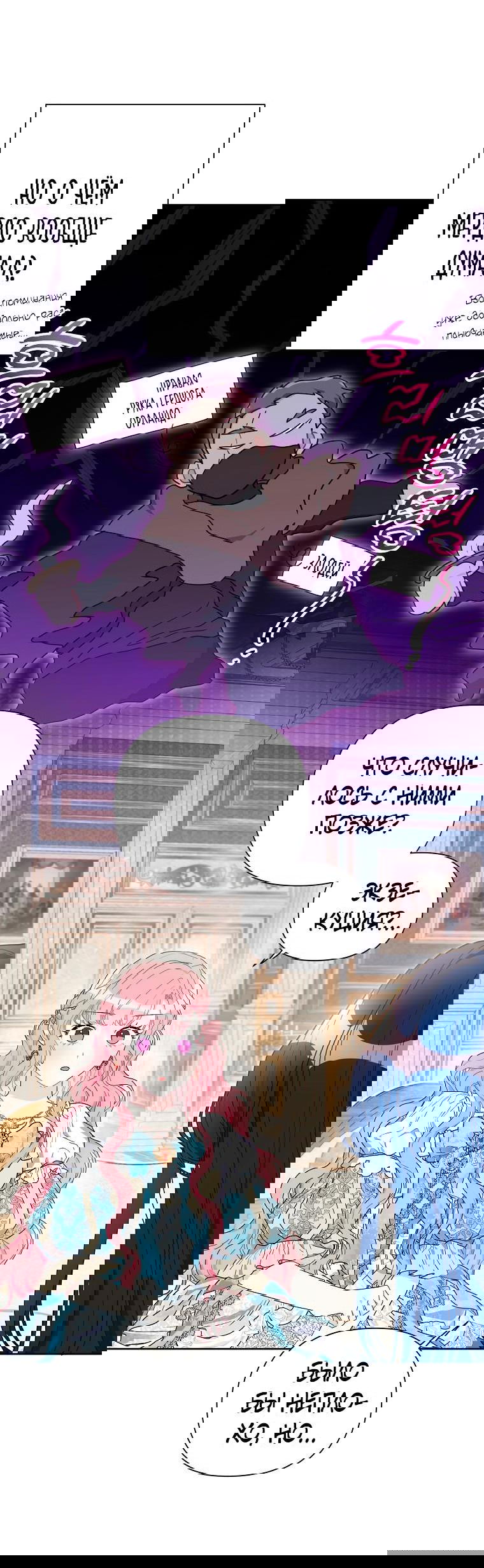 Манга Мои дни сочтены, но мрачный герцог сделал меня своей невесткой - Глава 72 Страница 13