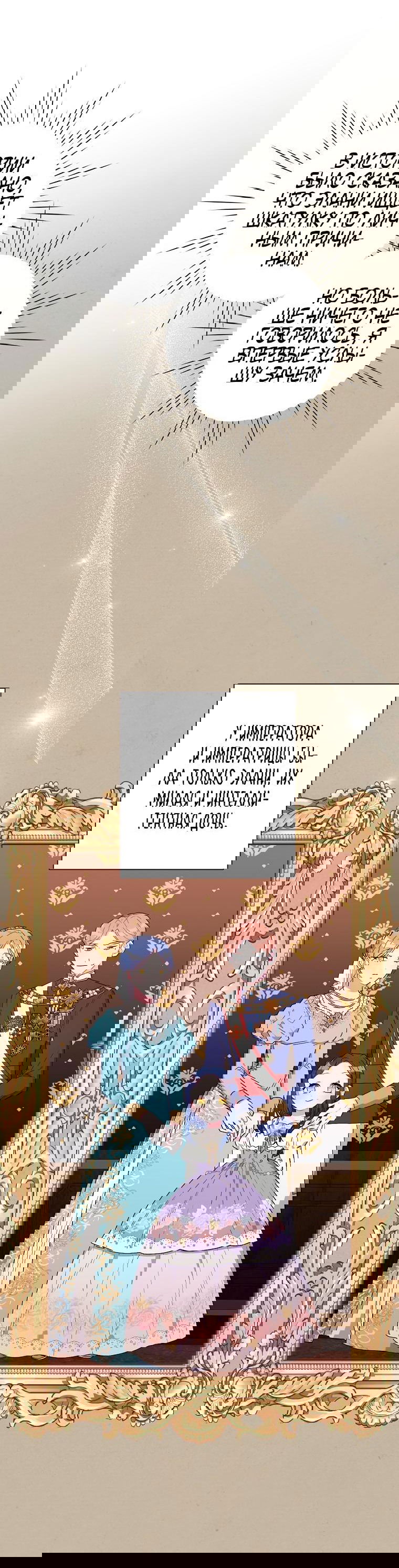 Манга Мои дни сочтены, но мрачный герцог сделал меня своей невесткой - Глава 72 Страница 36