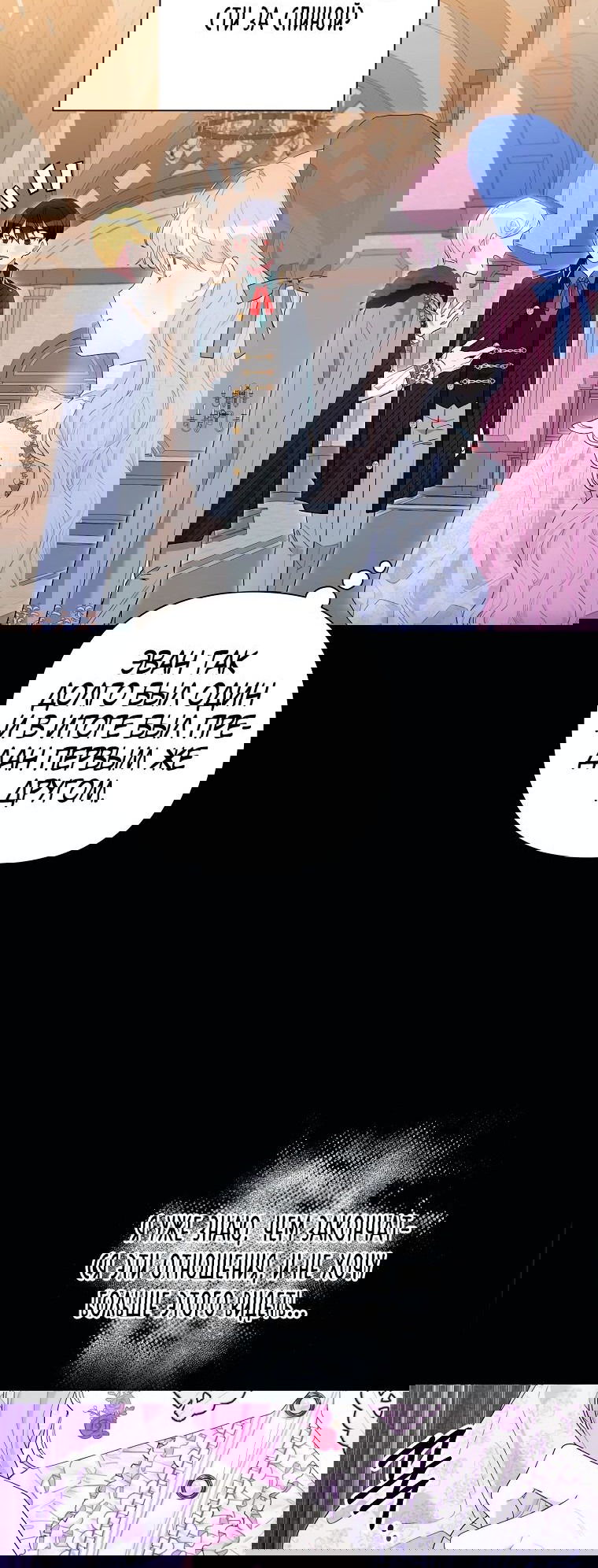 Манга Мои дни сочтены, но мрачный герцог сделал меня своей невесткой - Глава 81 Страница 36