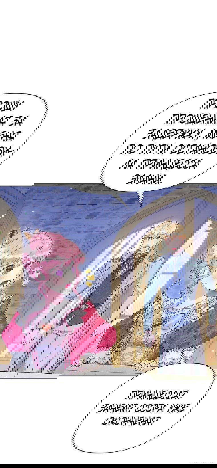 Манга Мои дни сочтены, но мрачный герцог сделал меня своей невесткой - Глава 88 Страница 3