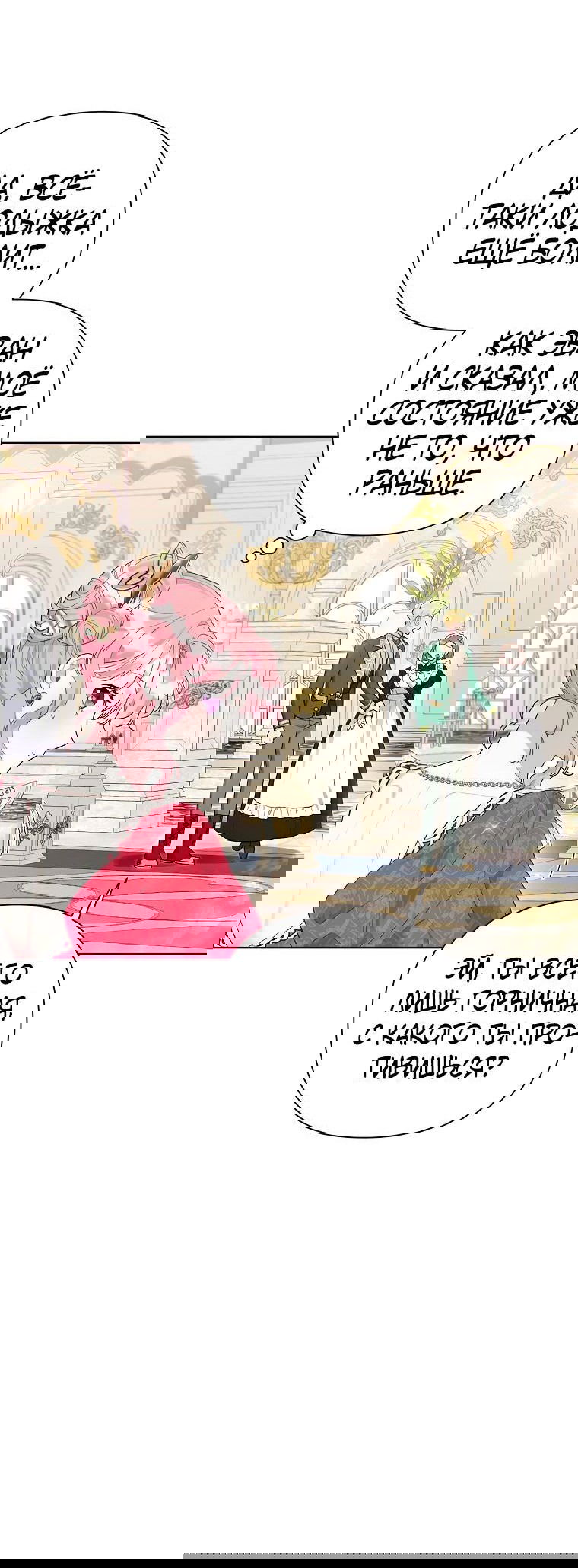 Манга Мои дни сочтены, но мрачный герцог сделал меня своей невесткой - Глава 86 Страница 43