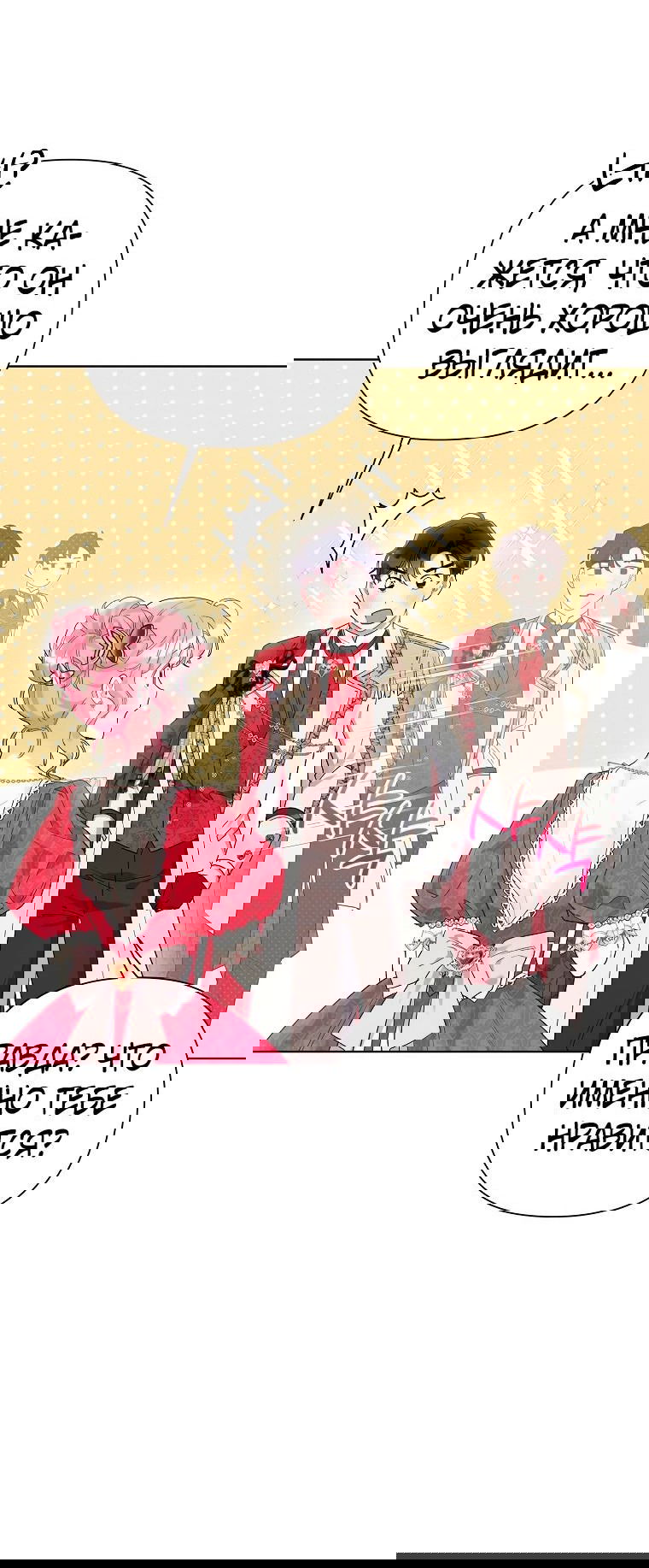Манга Мои дни сочтены, но мрачный герцог сделал меня своей невесткой - Глава 85 Страница 54