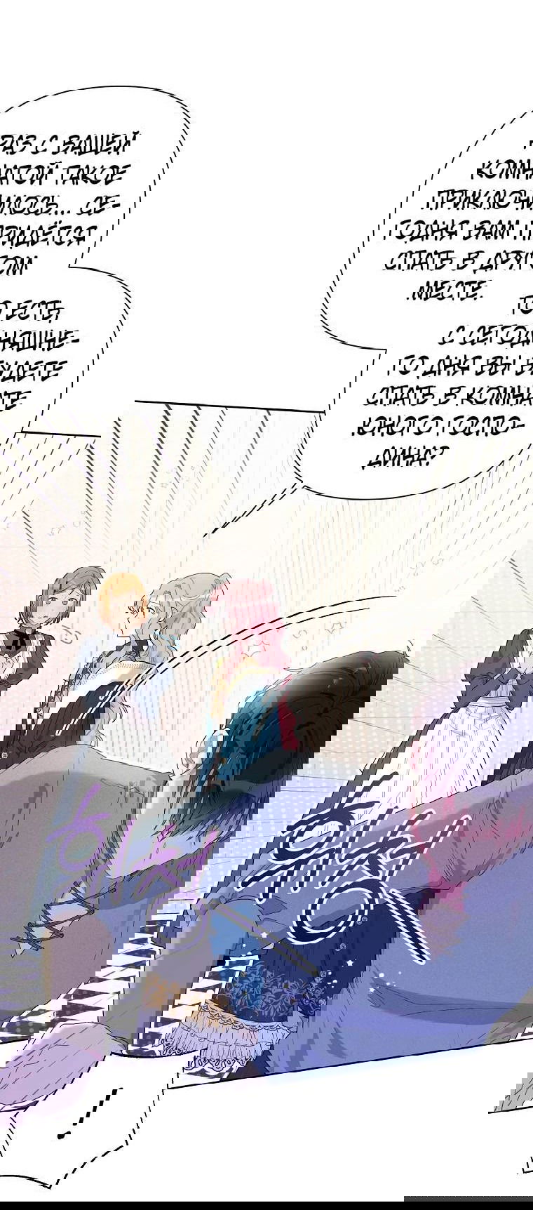 Манга Мои дни сочтены, но мрачный герцог сделал меня своей невесткой - Глава 84 Страница 54