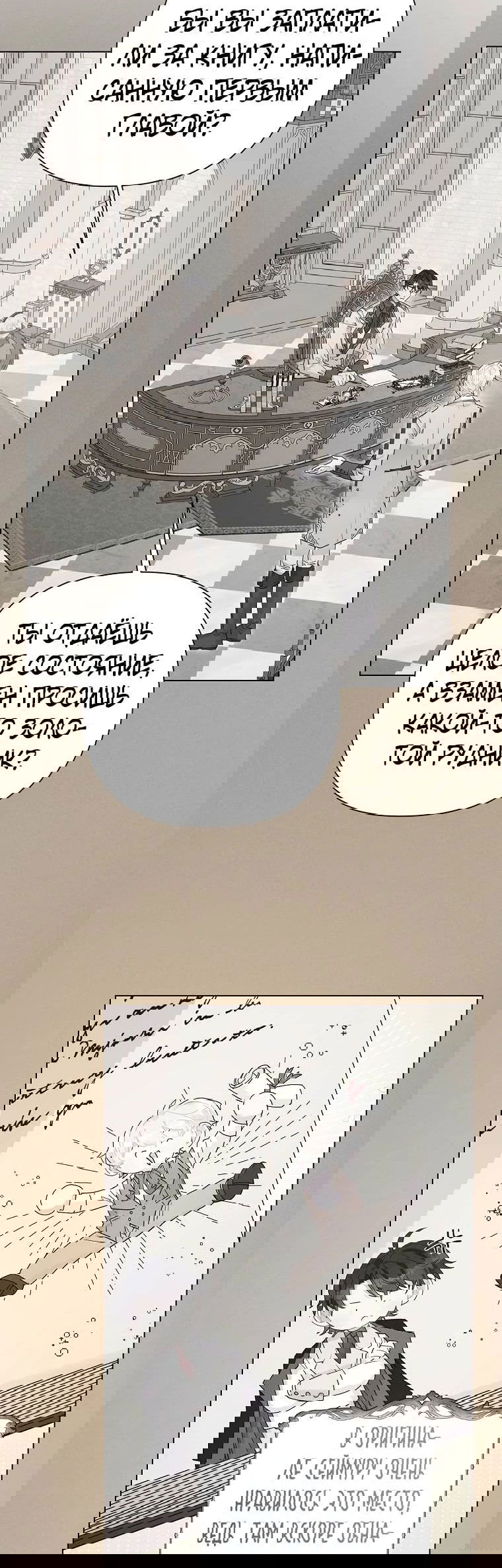 Манга Мои дни сочтены, но мрачный герцог сделал меня своей невесткой - Глава 84 Страница 20