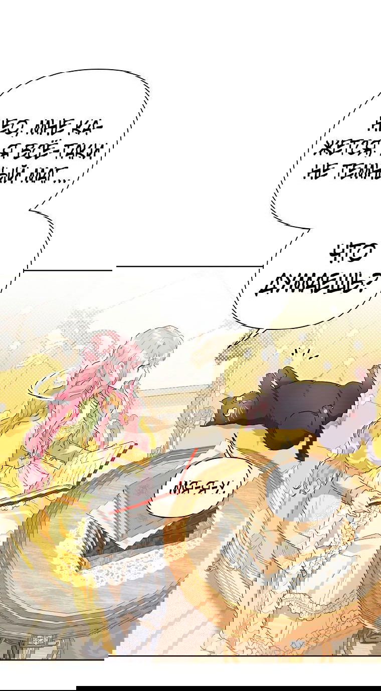 Манга Мои дни сочтены, но мрачный герцог сделал меня своей невесткой - Глава 95 Страница 3