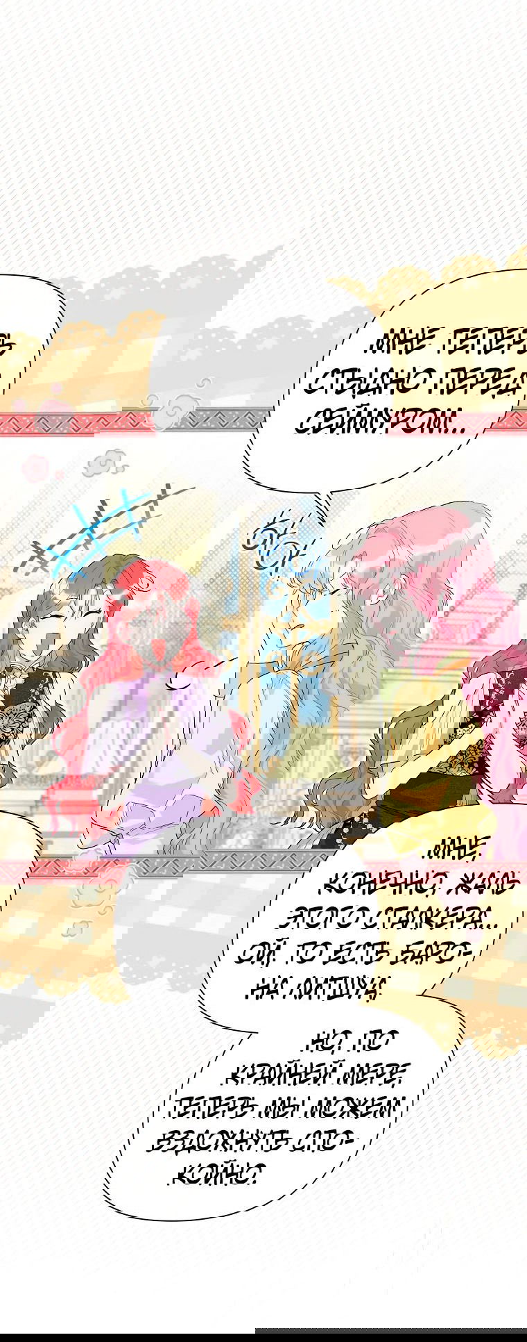 Манга Мои дни сочтены, но мрачный герцог сделал меня своей невесткой - Глава 95 Страница 26