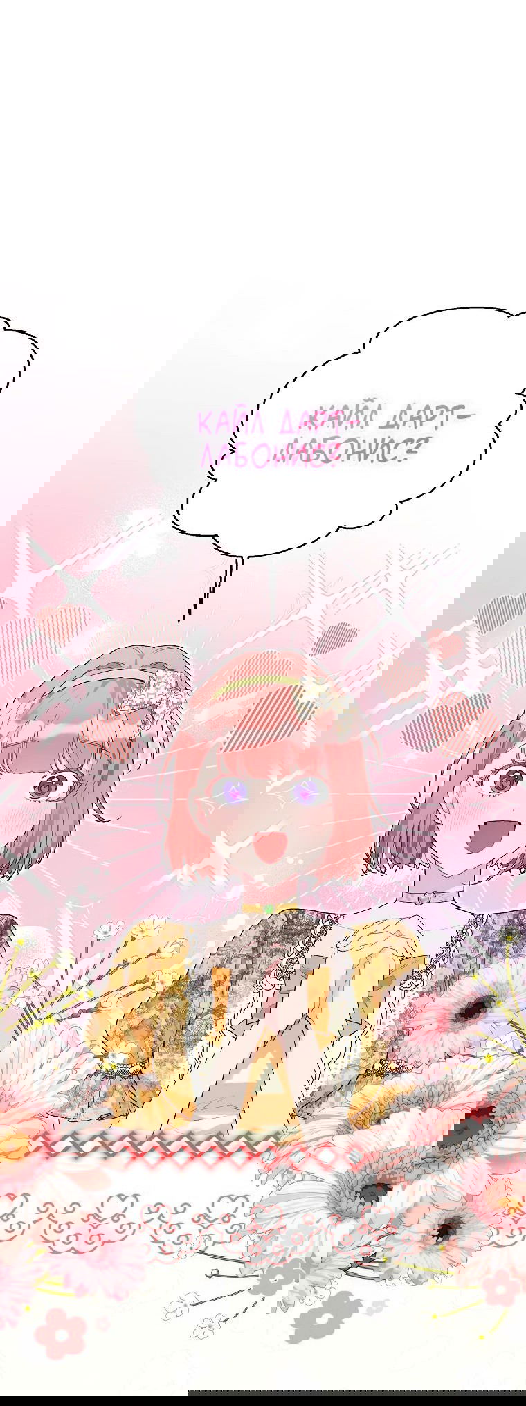 Манга Мои дни сочтены, но мрачный герцог сделал меня своей невесткой - Глава 95 Страница 31