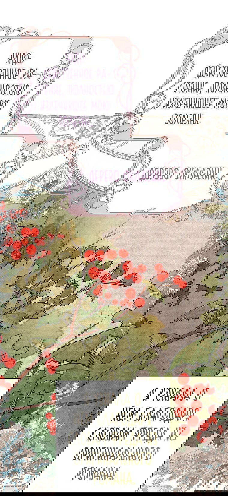 Манга Мои дни сочтены, но мрачный герцог сделал меня своей невесткой - Глава 100 Страница 28