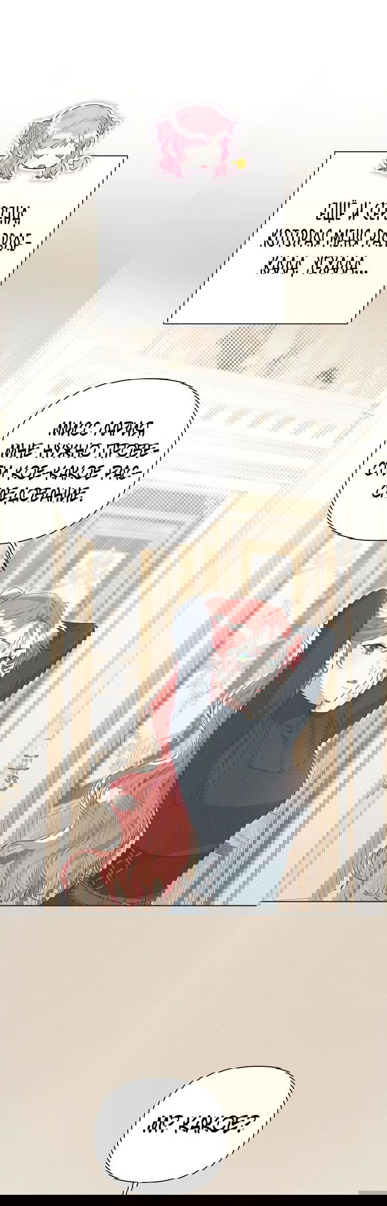Манга Мои дни сочтены, но мрачный герцог сделал меня своей невесткой - Глава 98 Страница 28