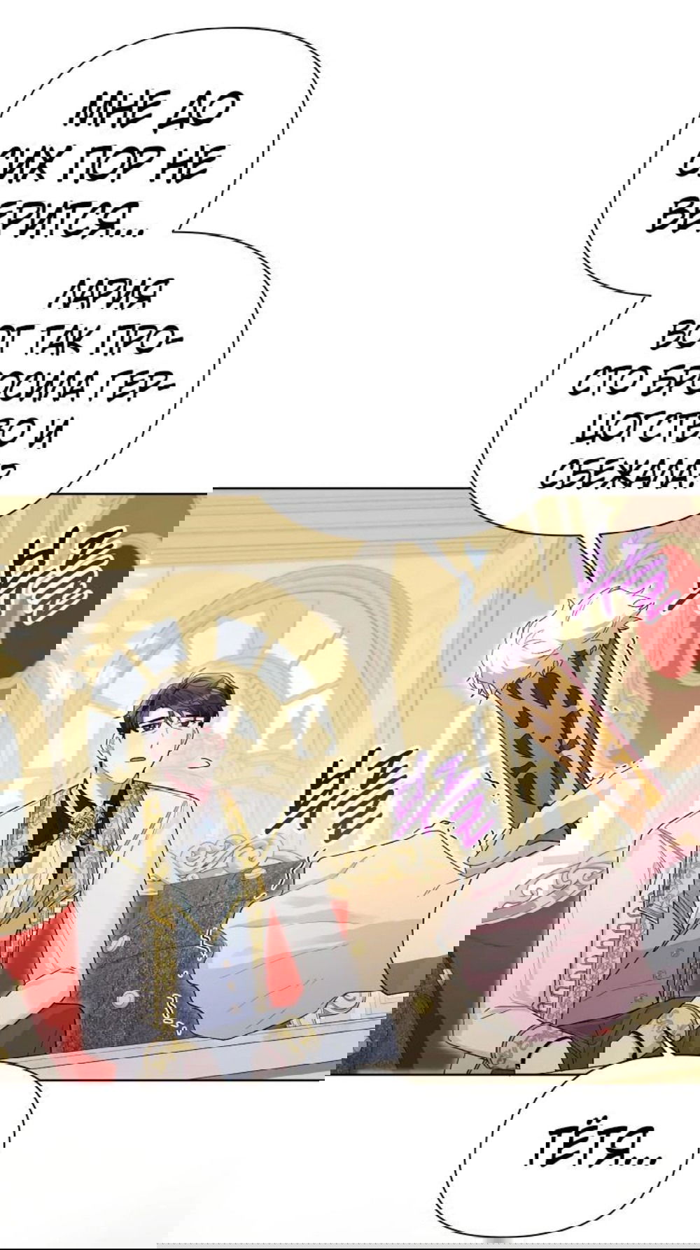 Манга Мои дни сочтены, но мрачный герцог сделал меня своей невесткой - Глава 98 Страница 9