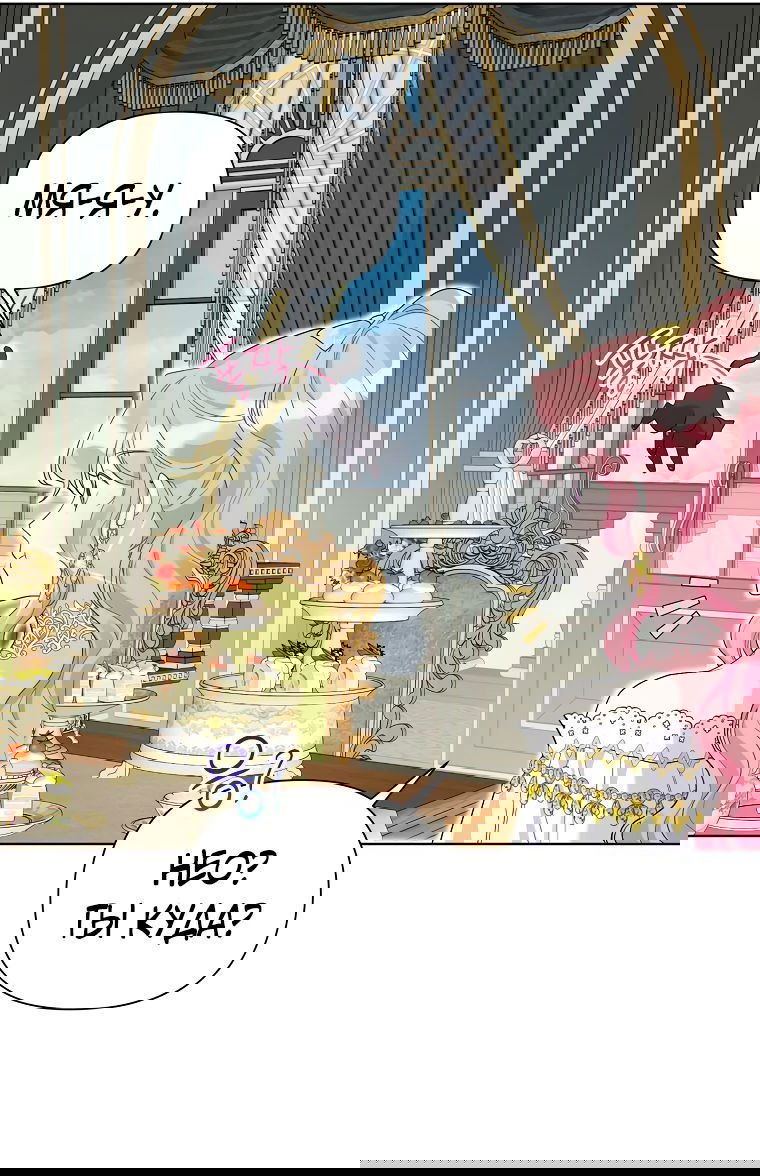 Манга Мои дни сочтены, но мрачный герцог сделал меня своей невесткой - Глава 98 Страница 48