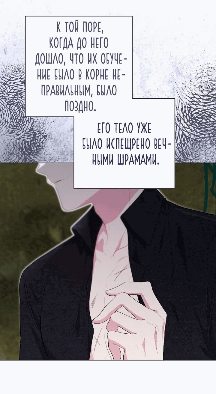 Манга Мои дни сочтены, но мрачный герцог сделал меня своей невесткой - Глава 103 Страница 40