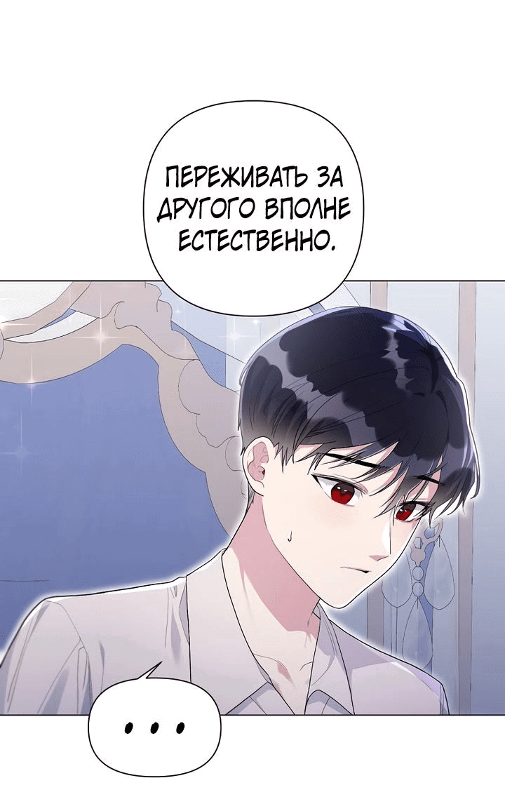 Манга Мои дни сочтены, но мрачный герцог сделал меня своей невесткой - Глава 103 Страница 6