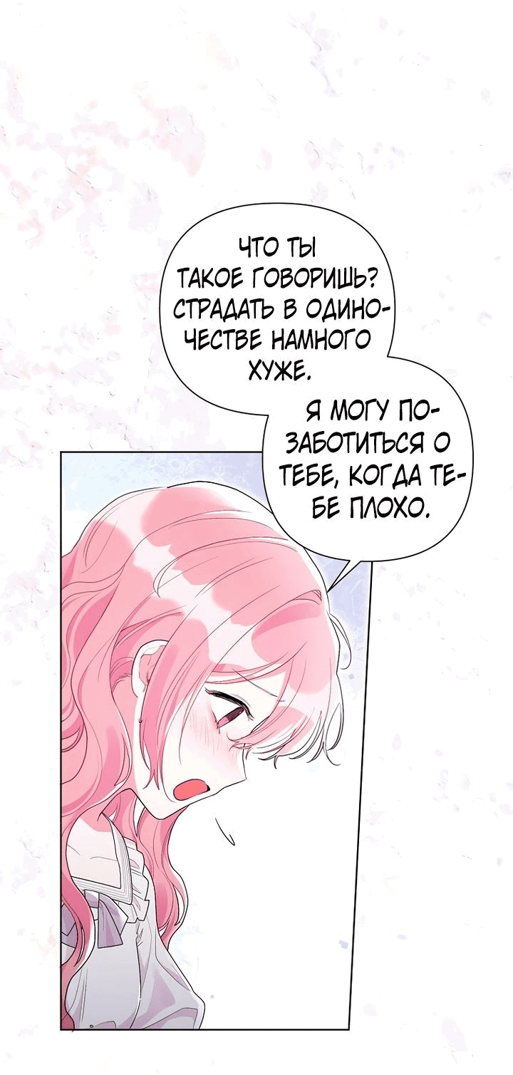 Манга Мои дни сочтены, но мрачный герцог сделал меня своей невесткой - Глава 103 Страница 18