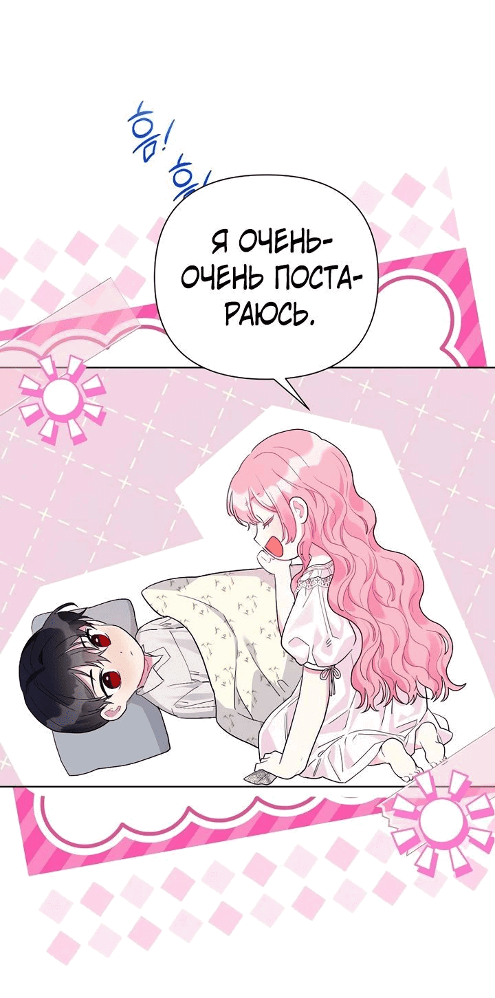 Манга Мои дни сочтены, но мрачный герцог сделал меня своей невесткой - Глава 103 Страница 23