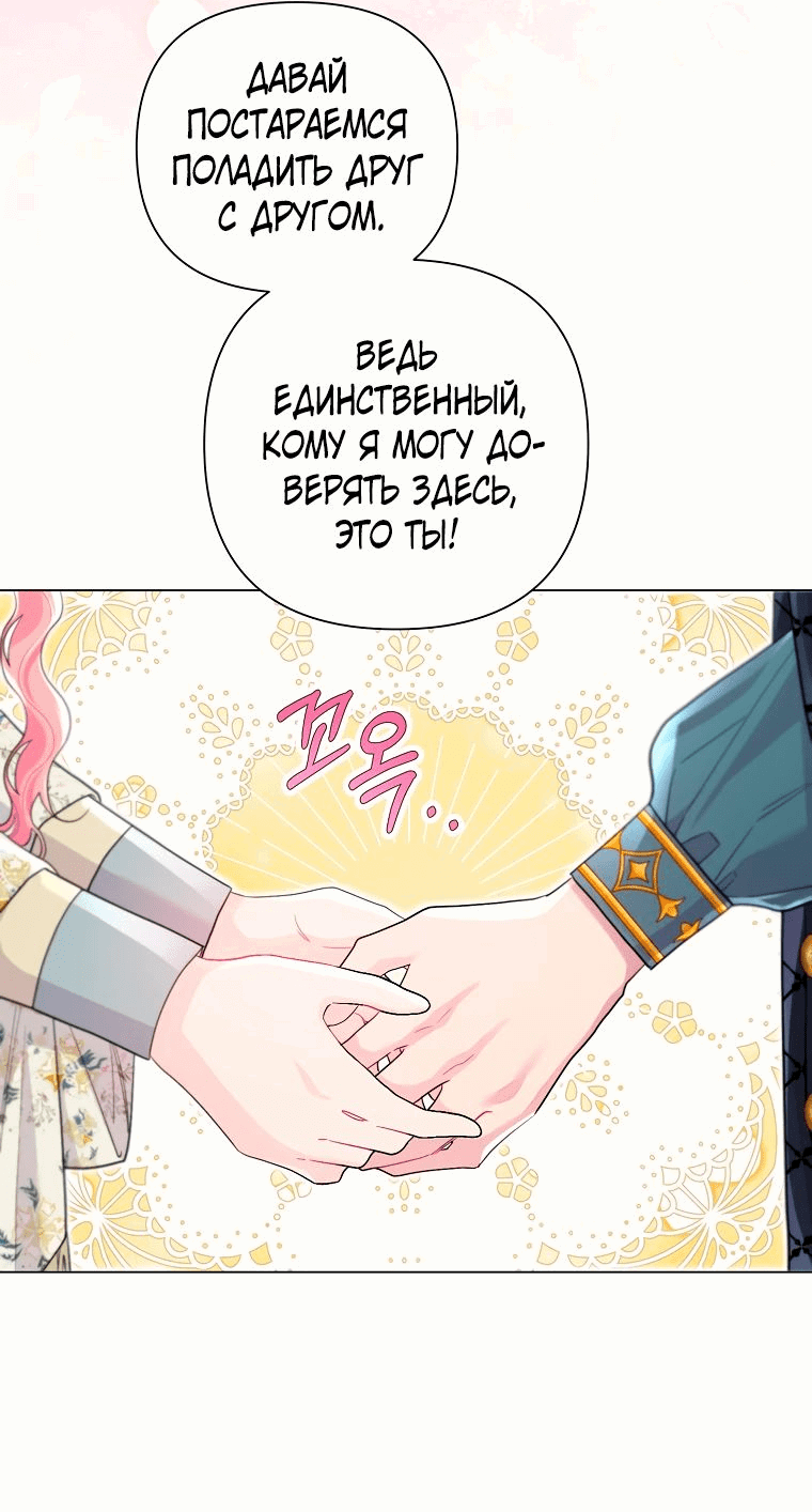 Манга Мои дни сочтены, но мрачный герцог сделал меня своей невесткой - Глава 102 Страница 11