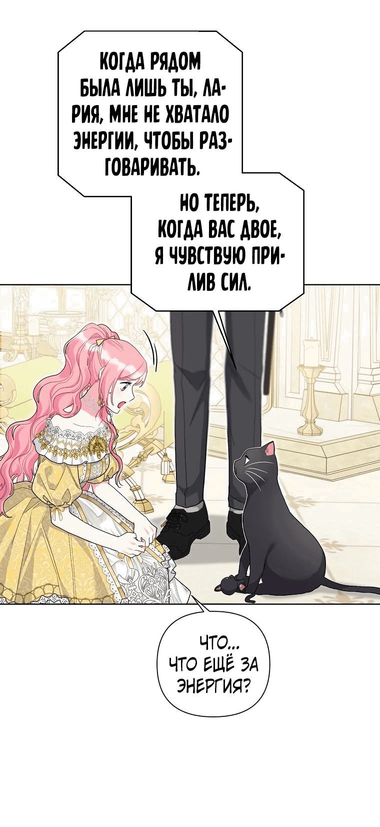 Манга Мои дни сочтены, но мрачный герцог сделал меня своей невесткой - Глава 101 Страница 15