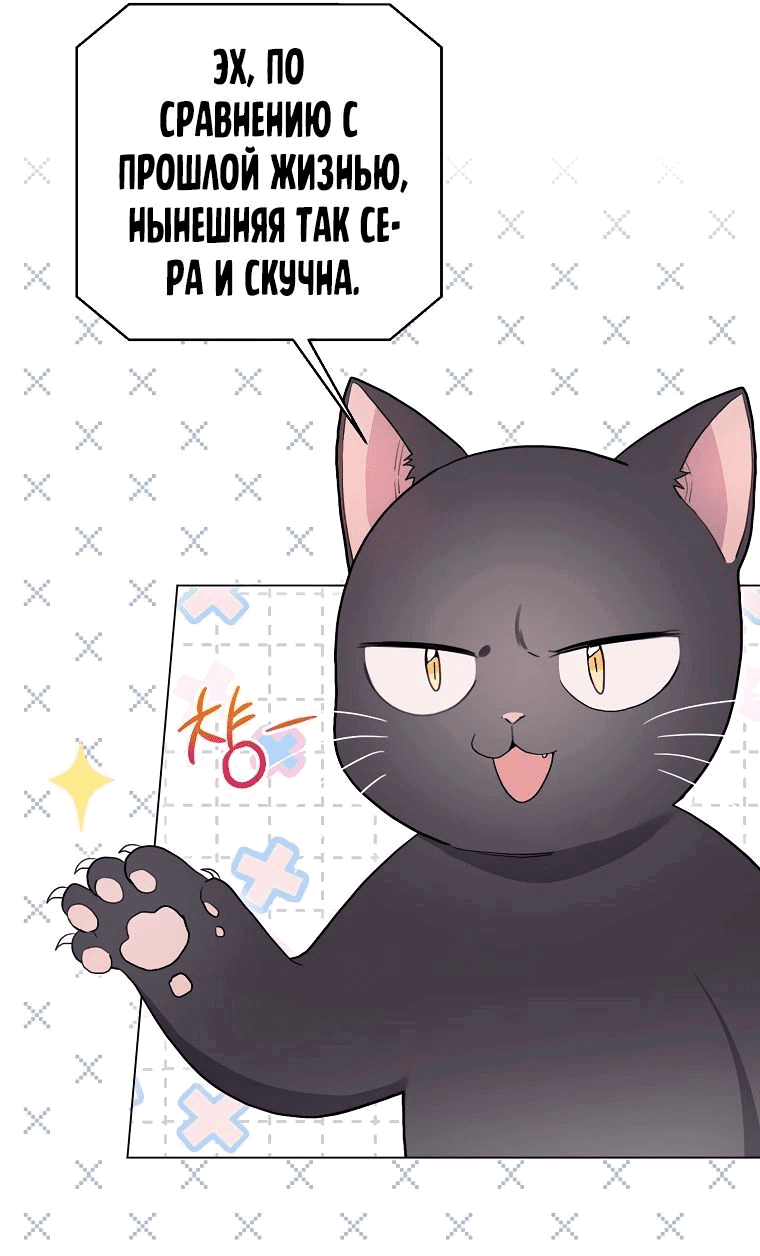 Манга Мои дни сочтены, но мрачный герцог сделал меня своей невесткой - Глава 101 Страница 23
