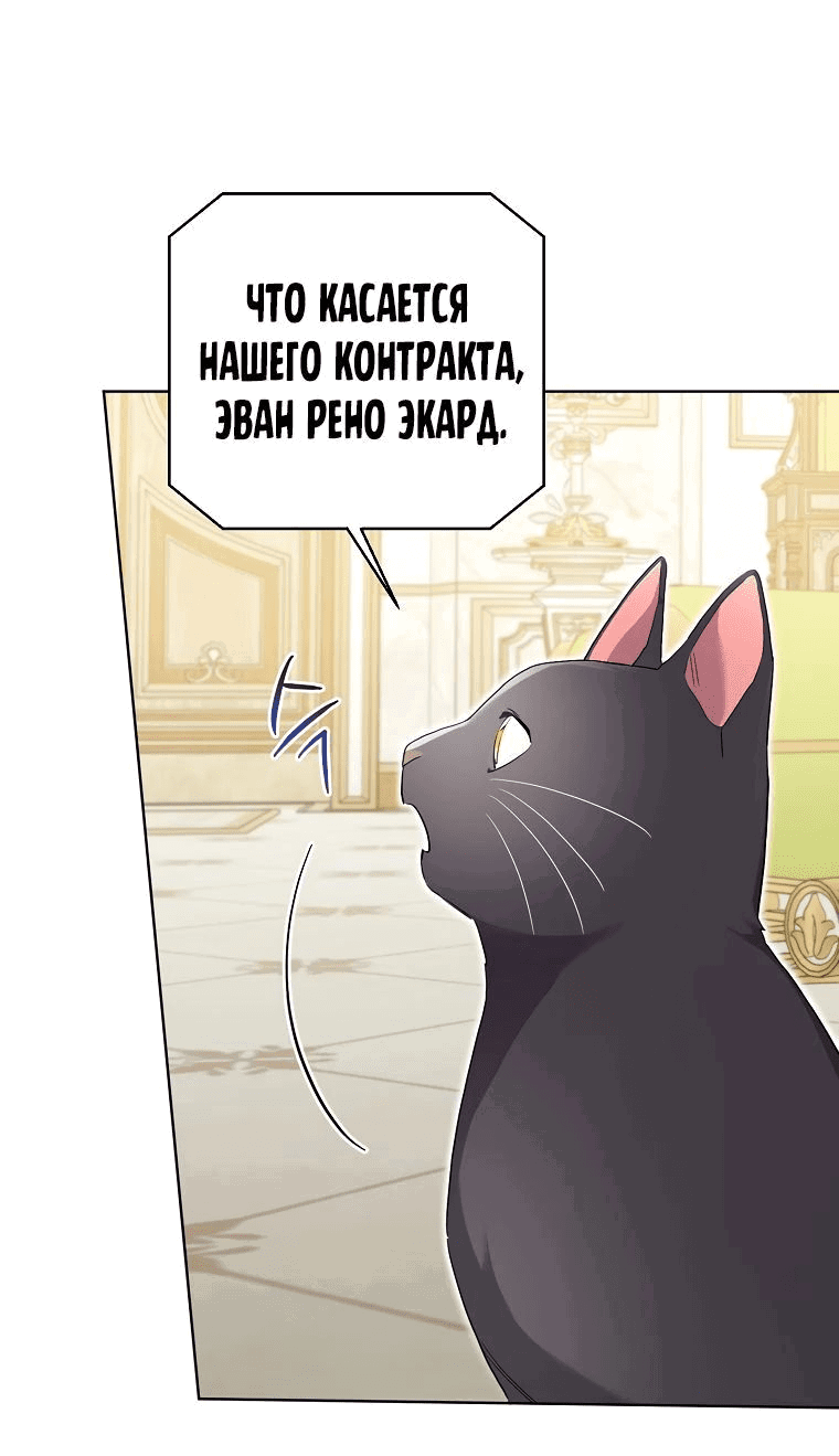 Манга Мои дни сочтены, но мрачный герцог сделал меня своей невесткой - Глава 101 Страница 21