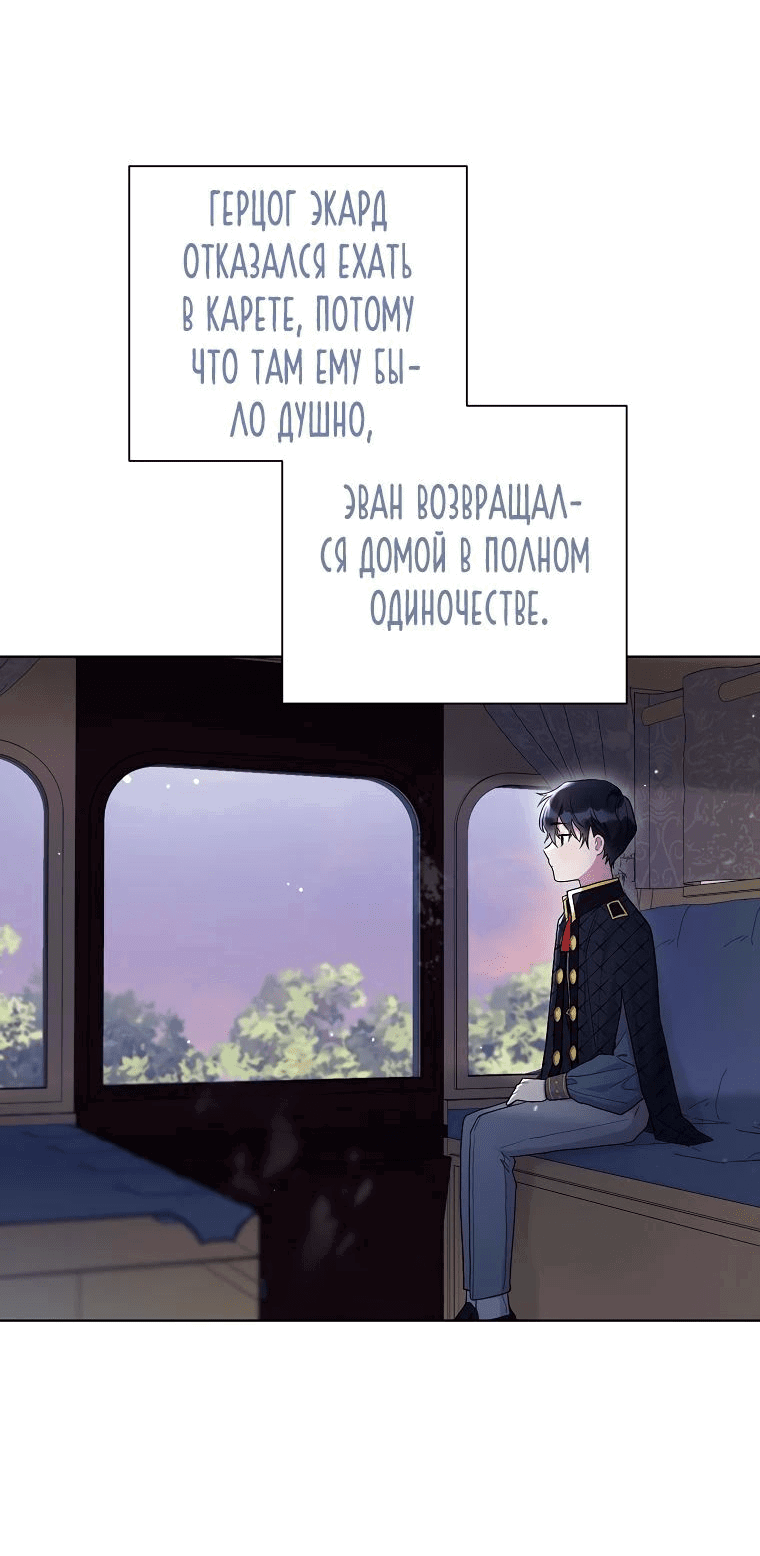 Манга Мои дни сочтены, но мрачный герцог сделал меня своей невесткой - Глава 101 Страница 44