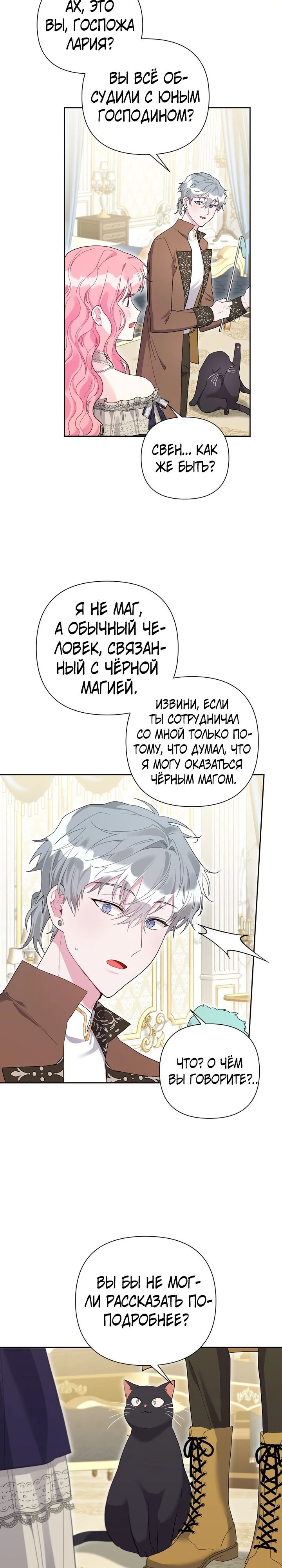 Манга Мои дни сочтены, но мрачный герцог сделал меня своей невесткой - Глава 108 Страница 7