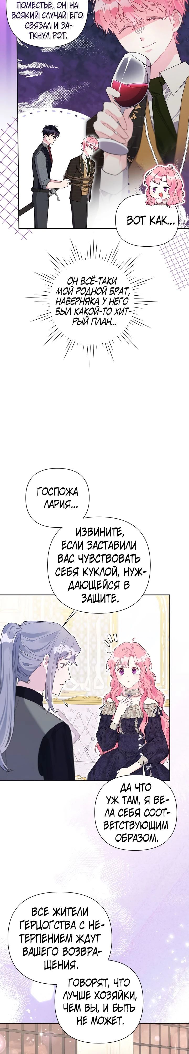 Манга Мои дни сочтены, но мрачный герцог сделал меня своей невесткой - Глава 108 Страница 2