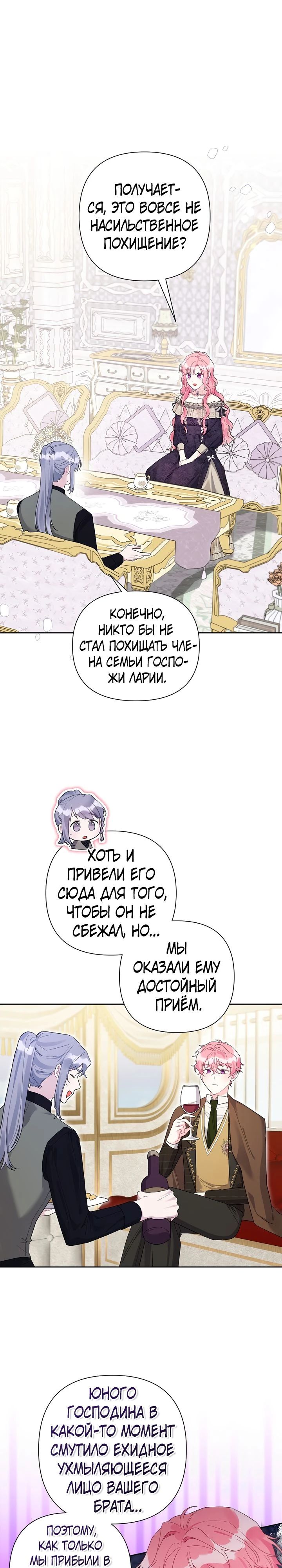 Манга Мои дни сочтены, но мрачный герцог сделал меня своей невесткой - Глава 108 Страница 1